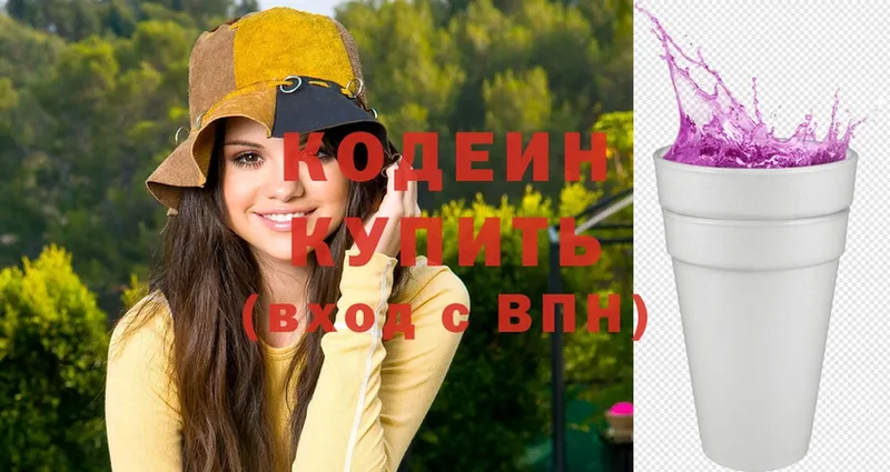 Codein Purple Drank  Куйбышев 